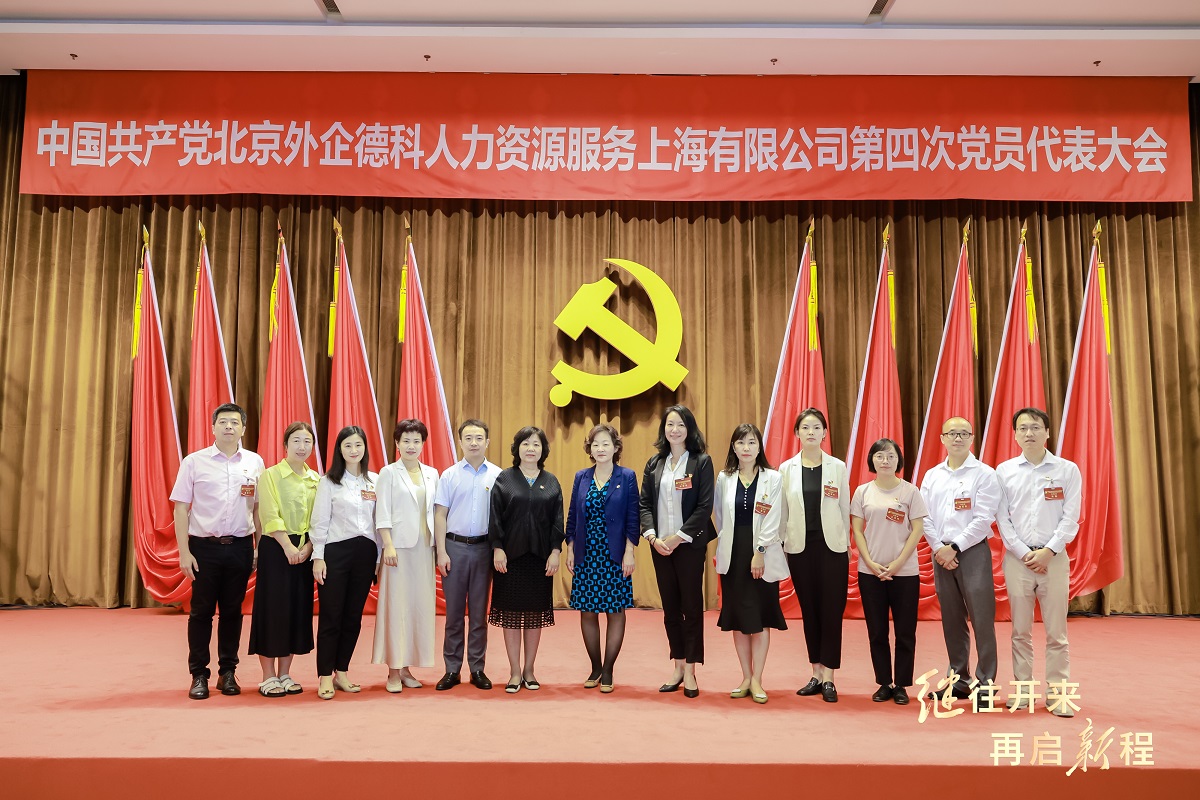 6-图为与会嘉宾与新一届外企fun88乐天堂上海公司党委委员、纪委委员合影.jpg