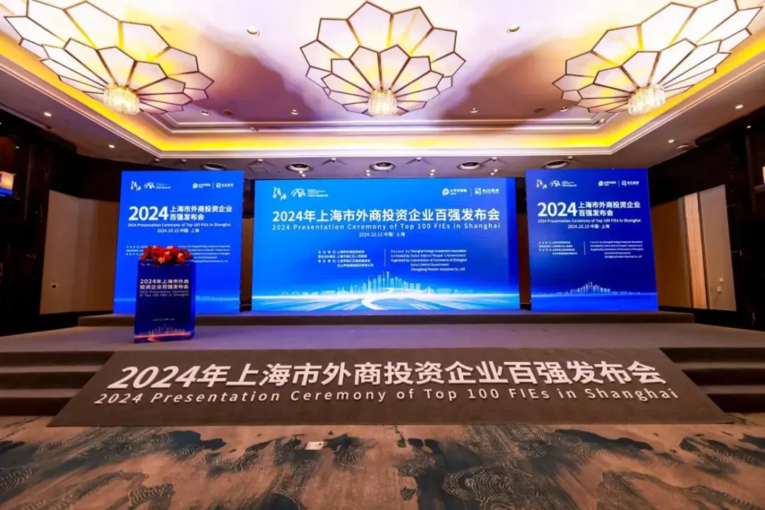 外企fun88乐天堂上海公司荣登2023年度上海市外商投资企业百强榜单 - 1.png